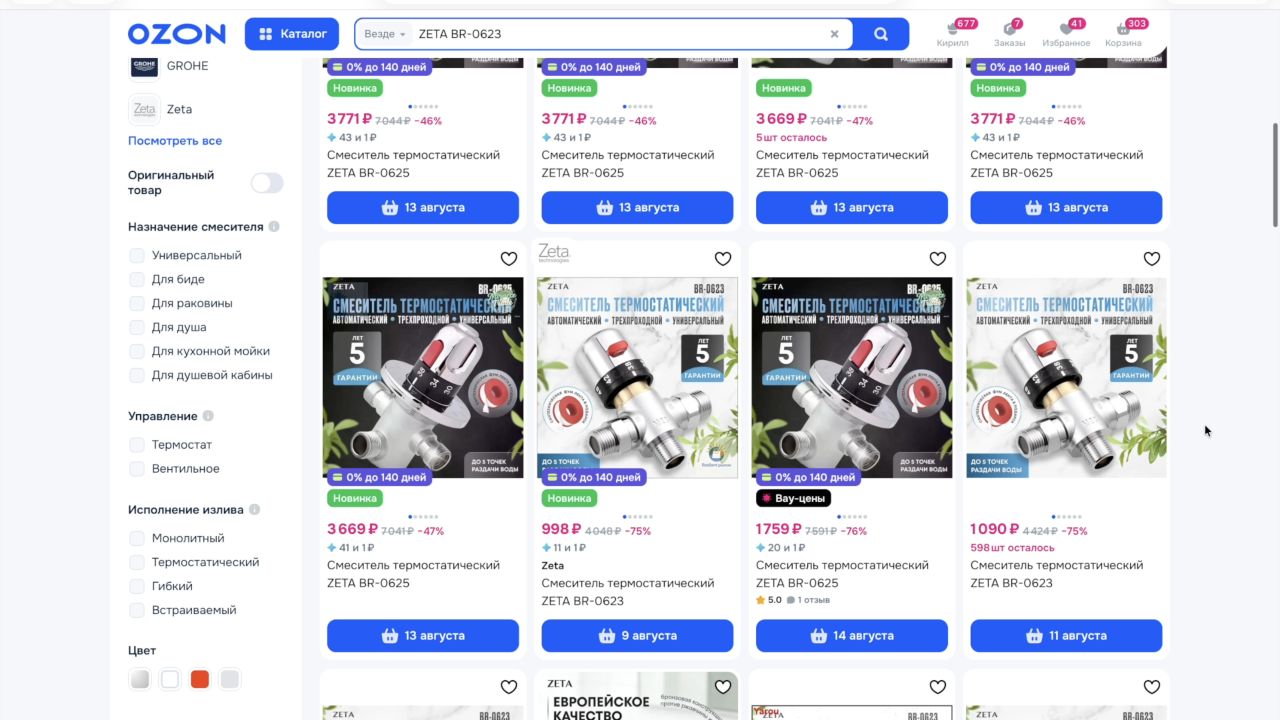 Фрагмент поисковой выдачи Ozon по ZETA BR-0623, кадр 2