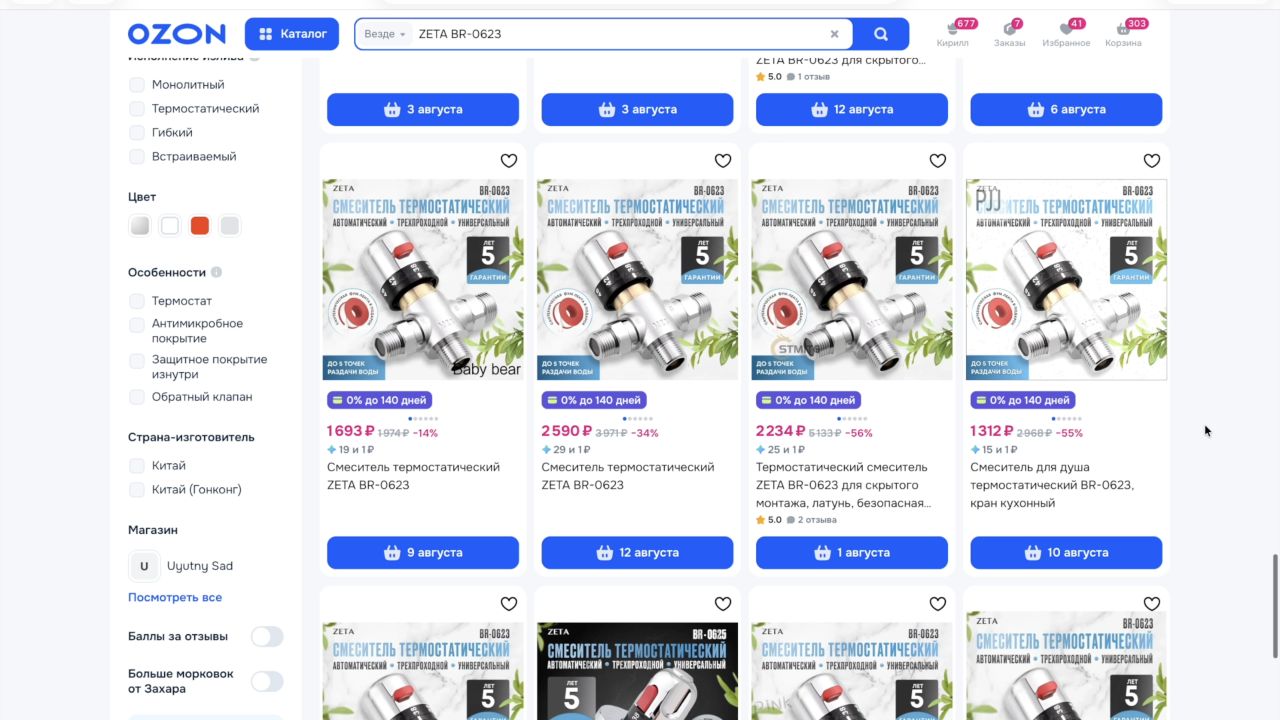 Фрагмент поисковой выдачи Ozon по ZETA BR-0623, кадр 5